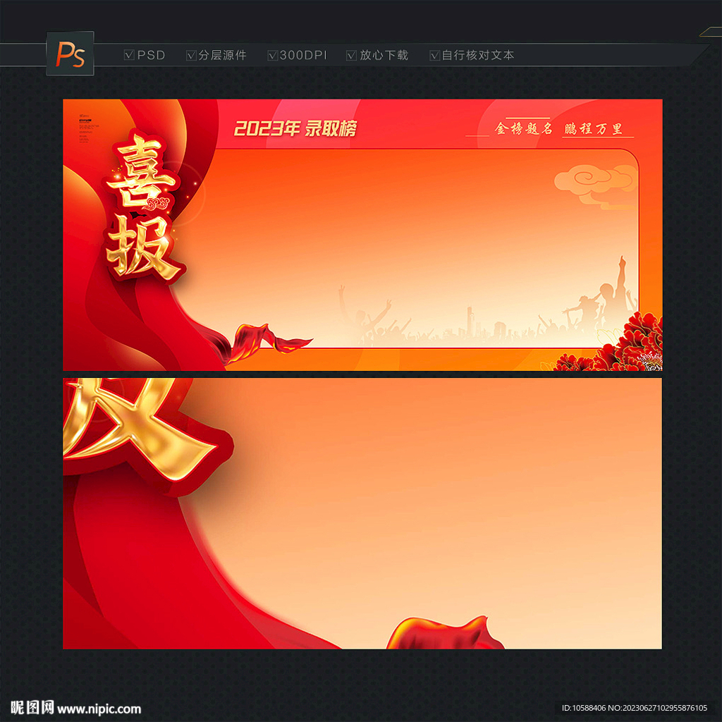 喜报