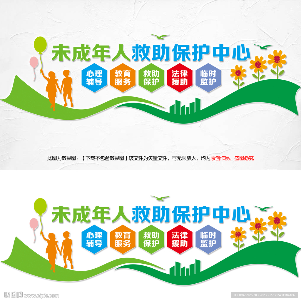 未成年人救助保护中心