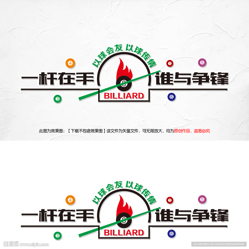 台球文化墙