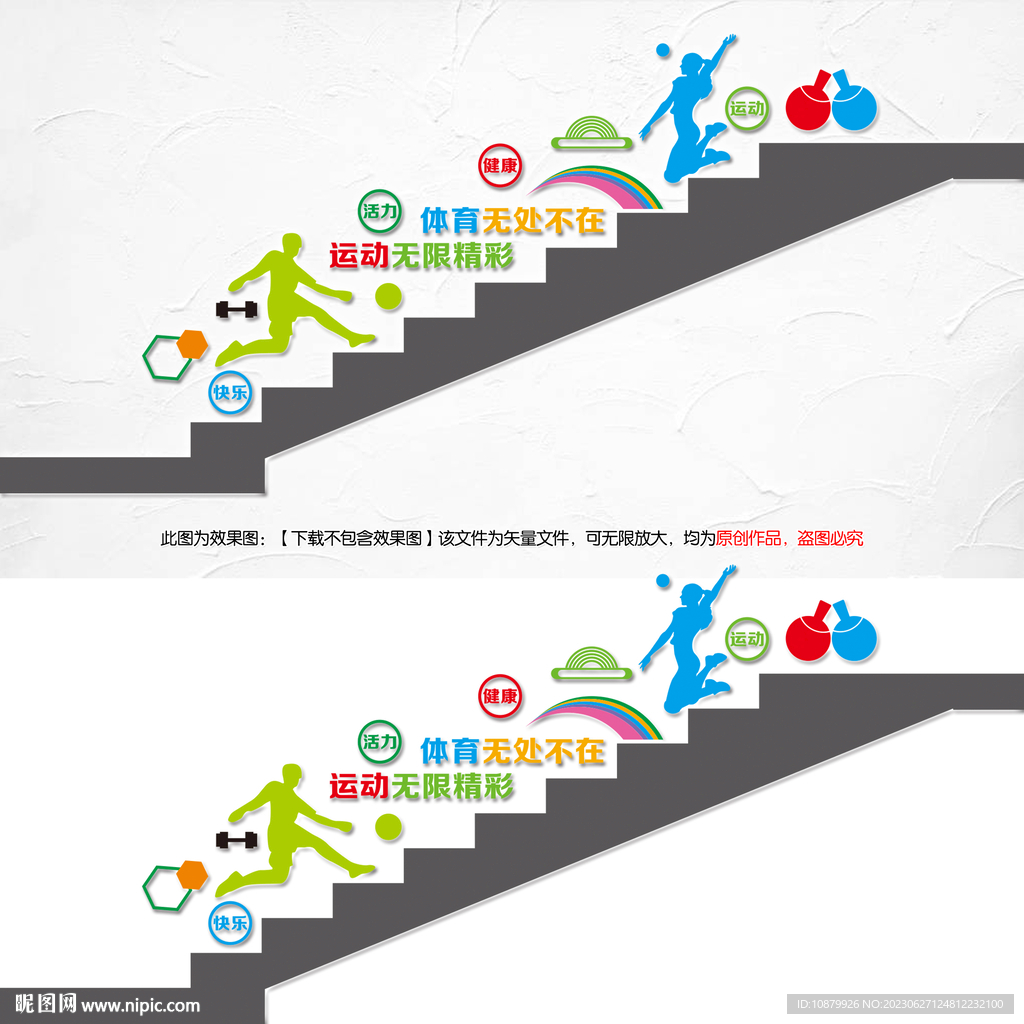 体育文化楼道墙