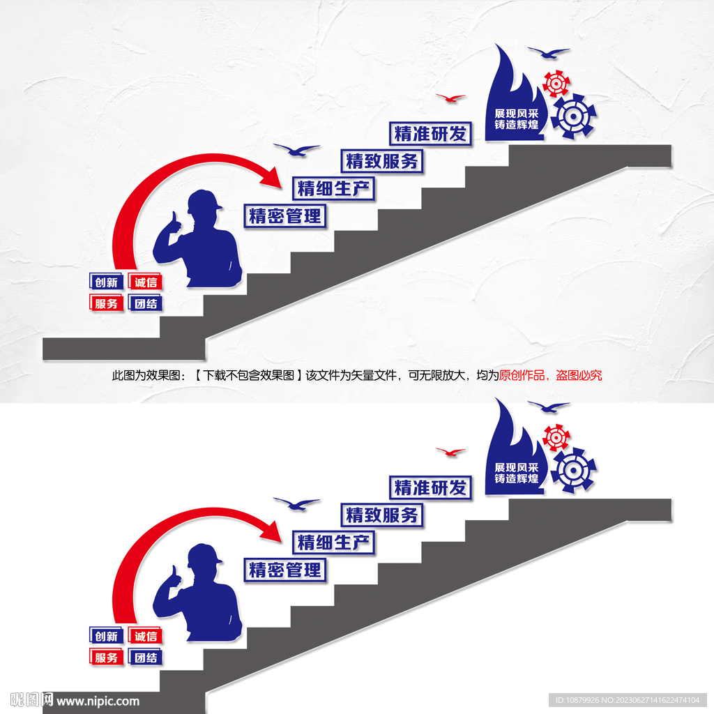 企业宣传阶梯展板