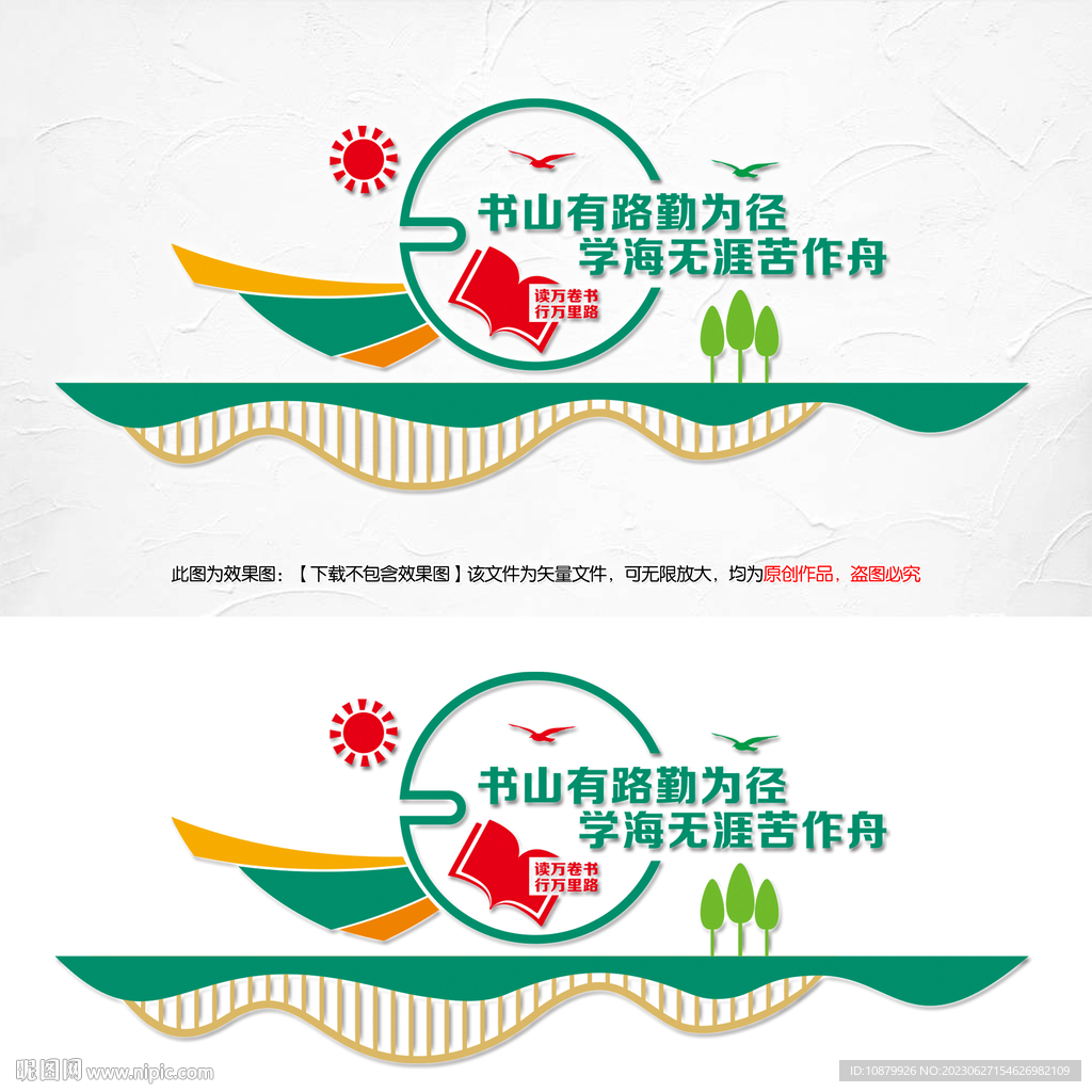 学校文化墙