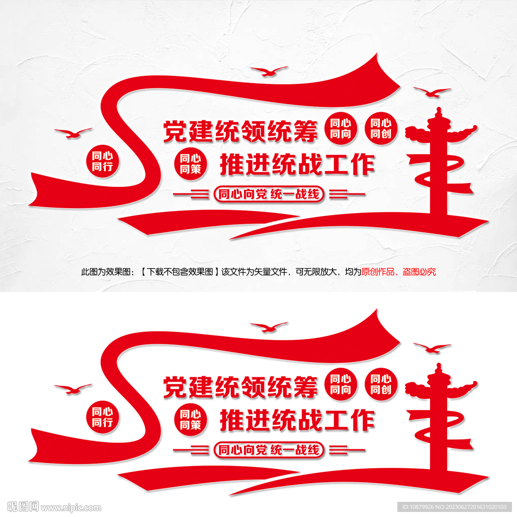 党建统领统筹