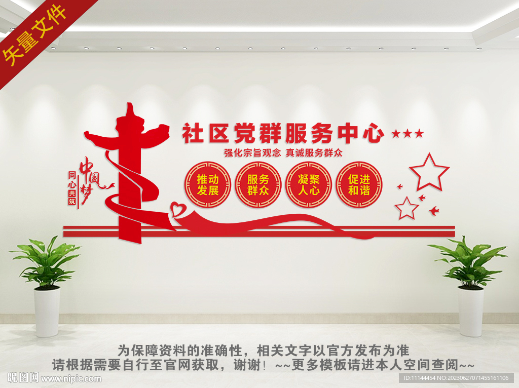 党群之家展板
