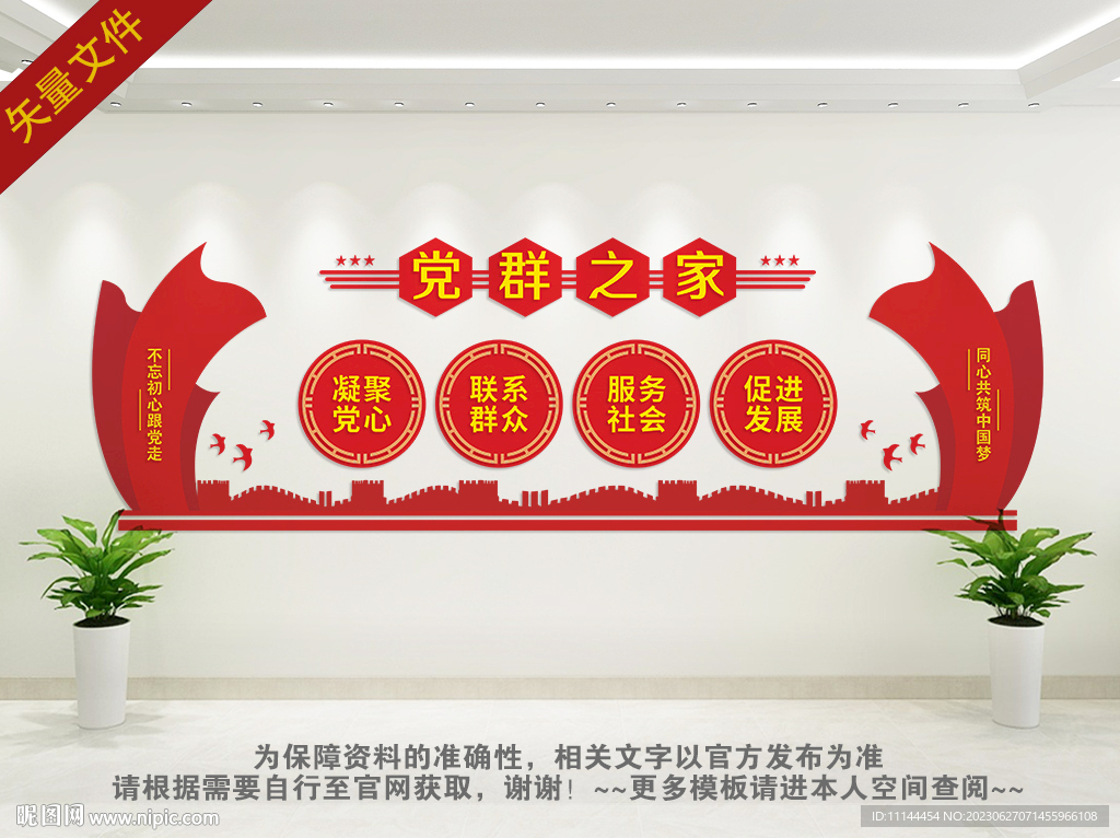 党群之家标语