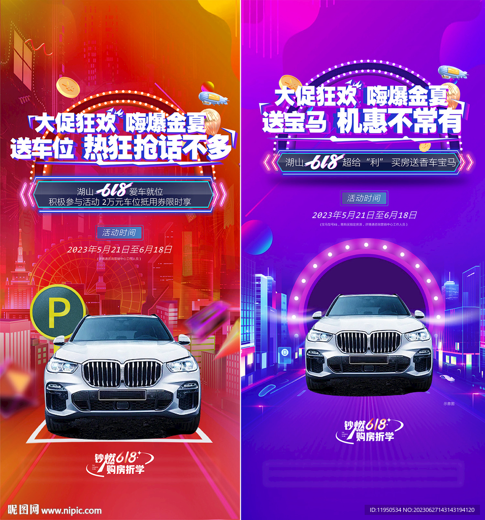 车位  