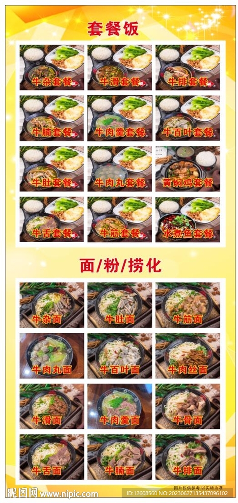 牛肉套餐  粉面  高清图