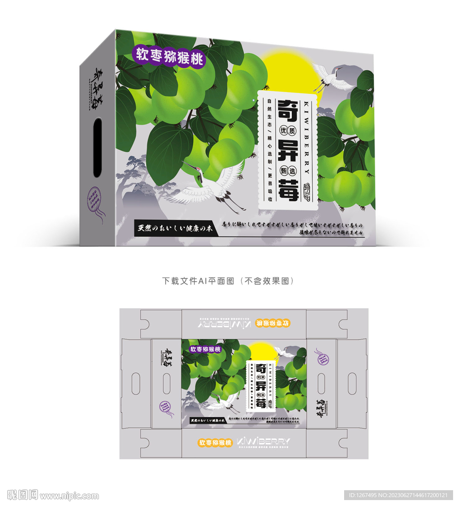 奇异莓设计