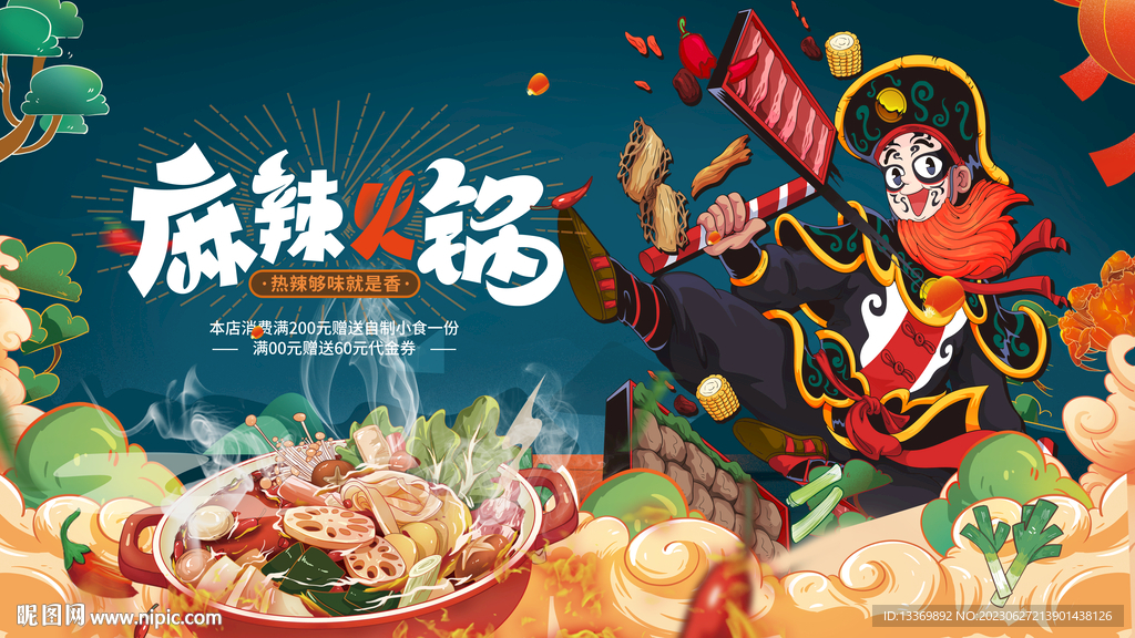 火锅