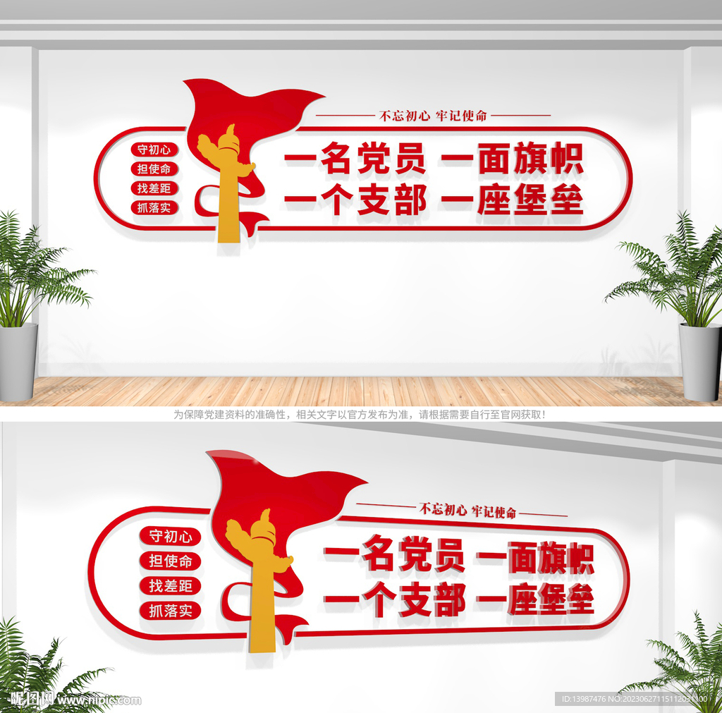 党建标语文化墙