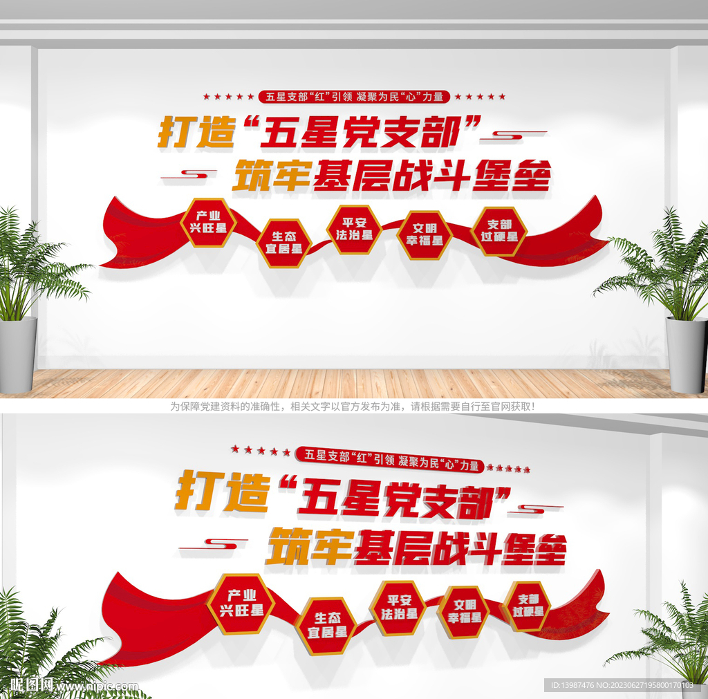 五星支部文化墙