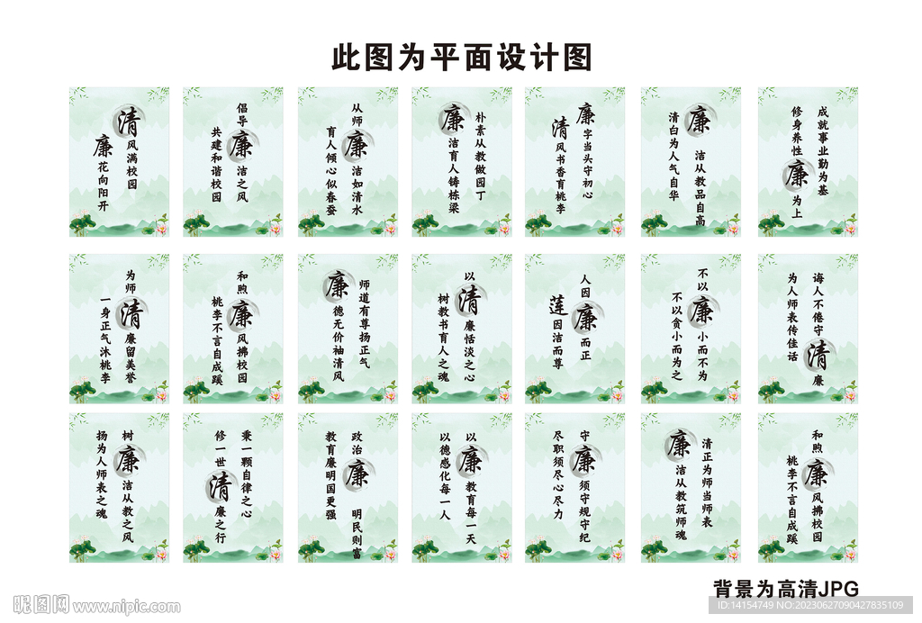 校园廉政标语