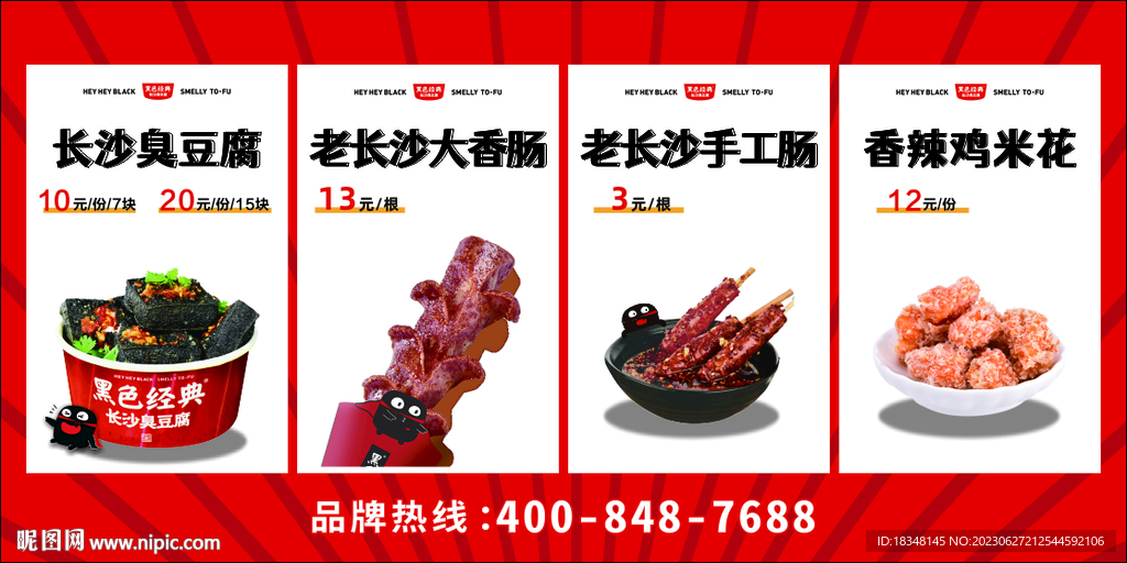 长沙臭豆腐高清图片