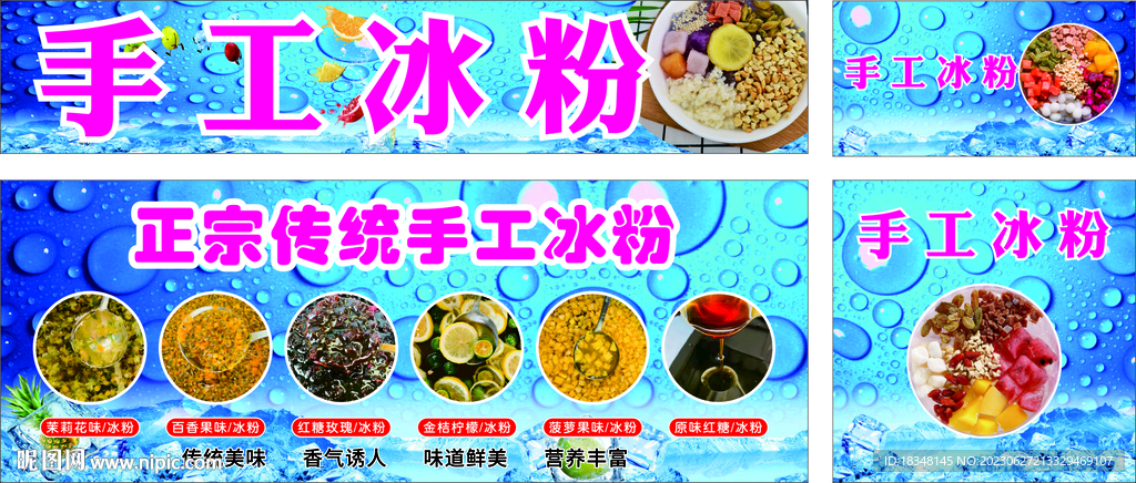 手工冰粉图片