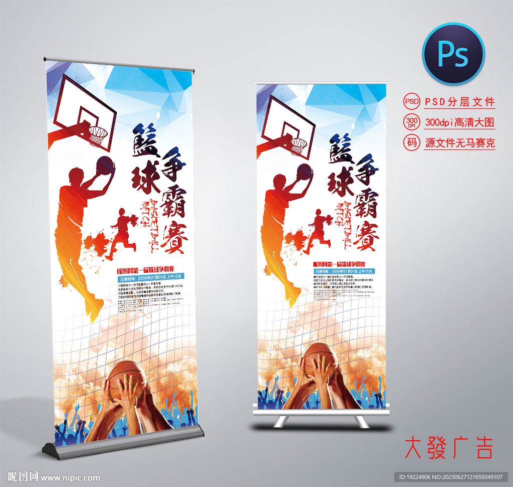 篮球zh争霸赛