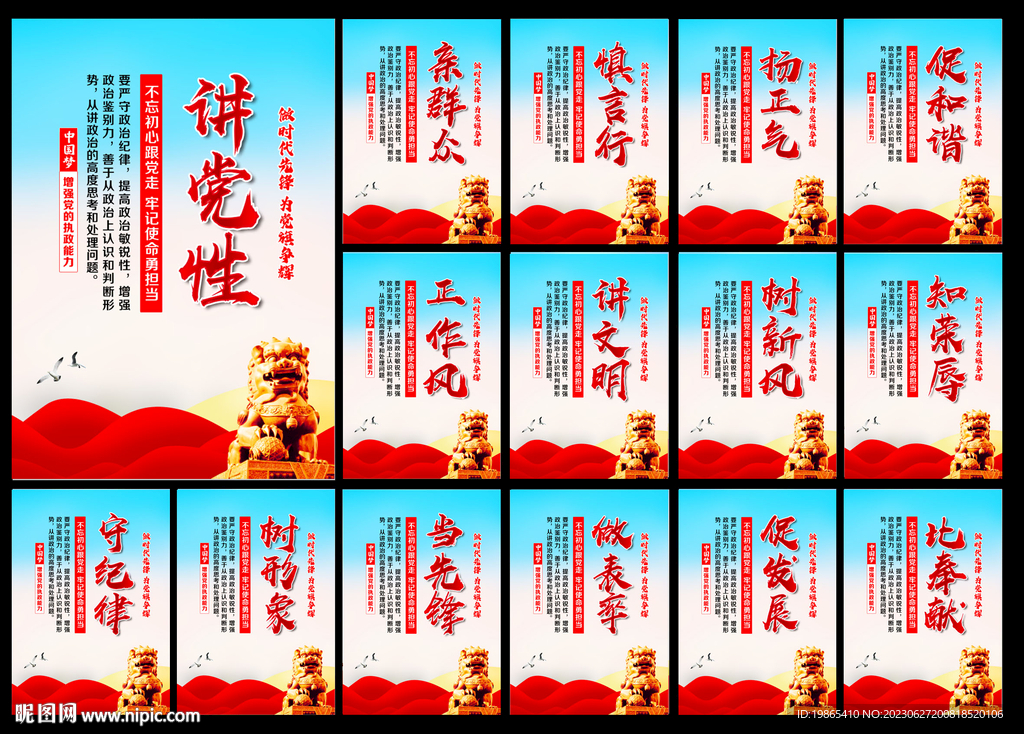 党建