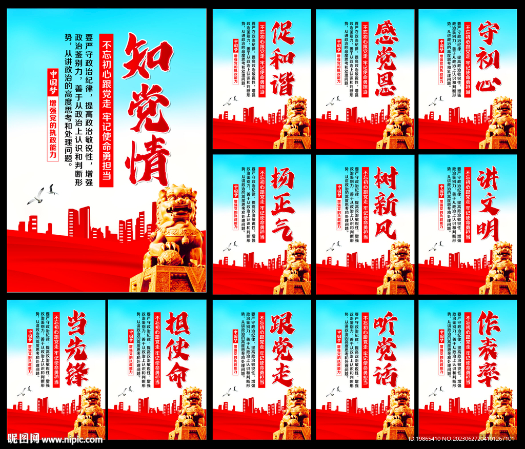 党建展板