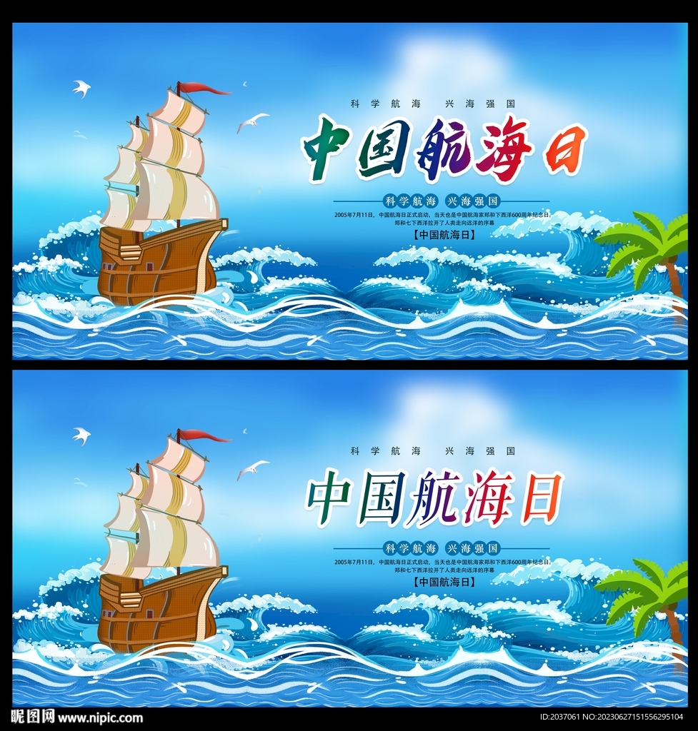 中国航海日