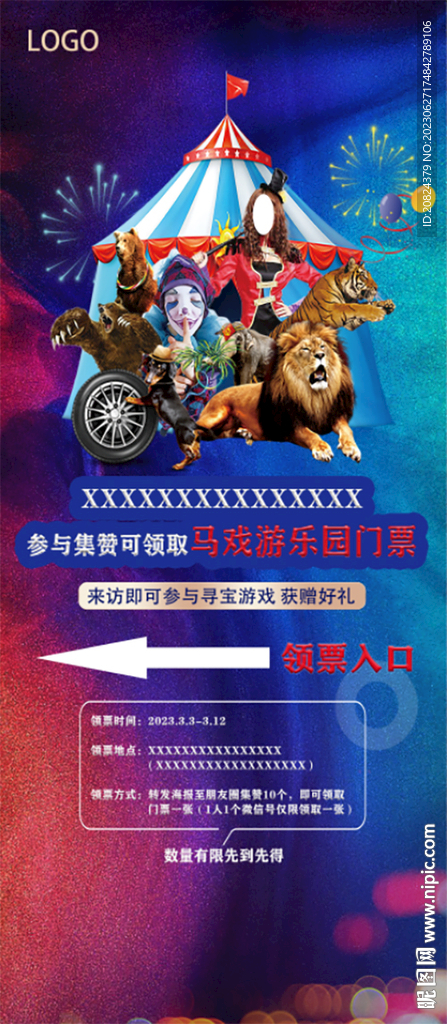 马戏团游乐场展架