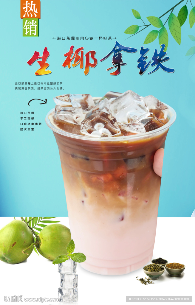 生椰拿铁 