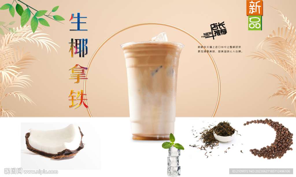 生椰拿铁  