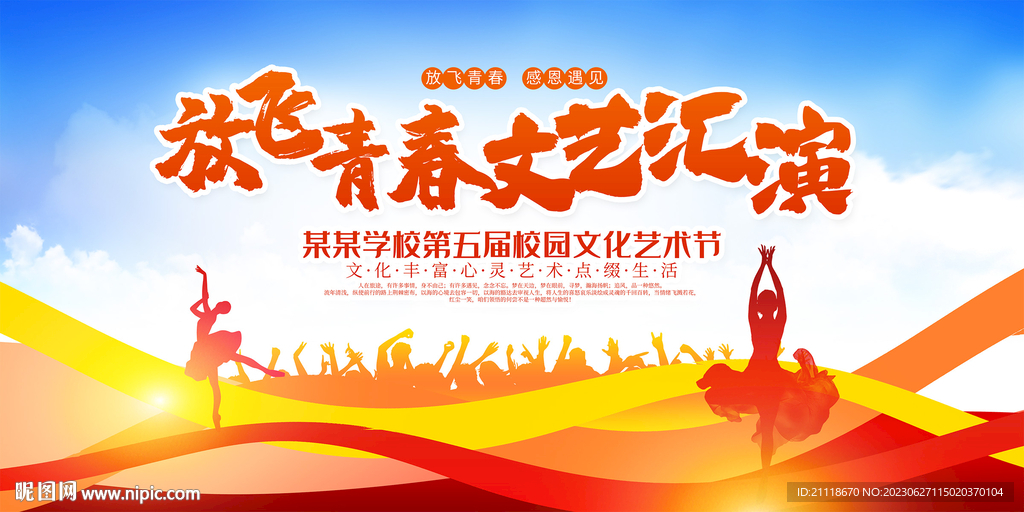 文艺汇演