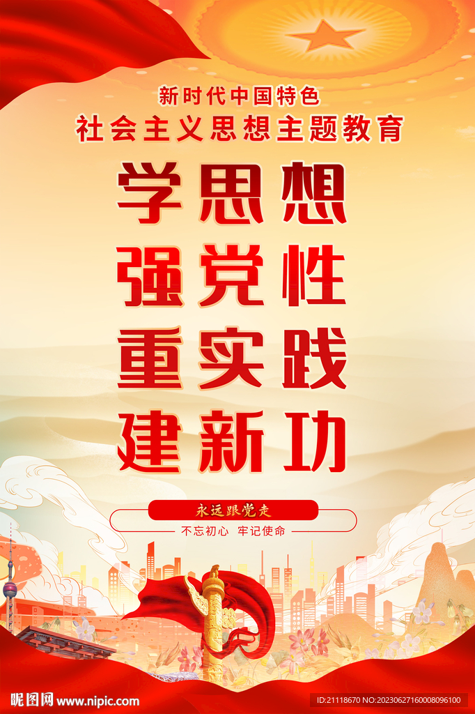 主题教育