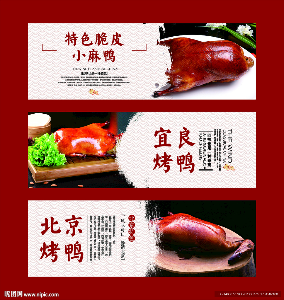 烤鸭海报