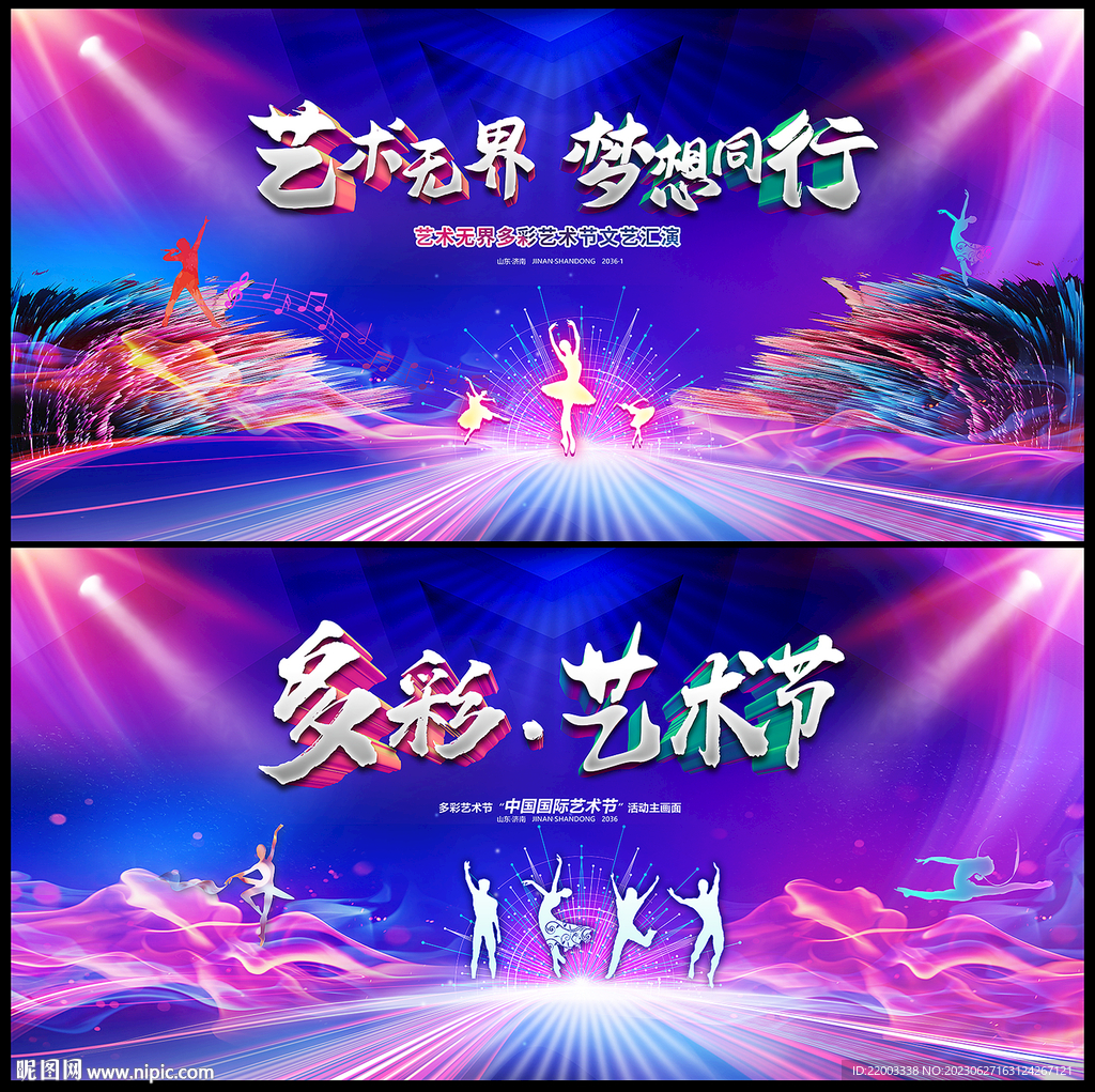 艺术节