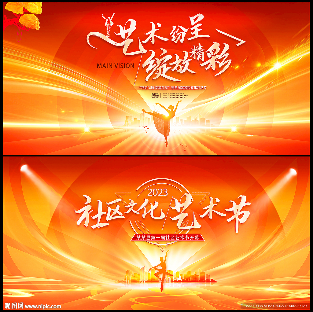 艺术节