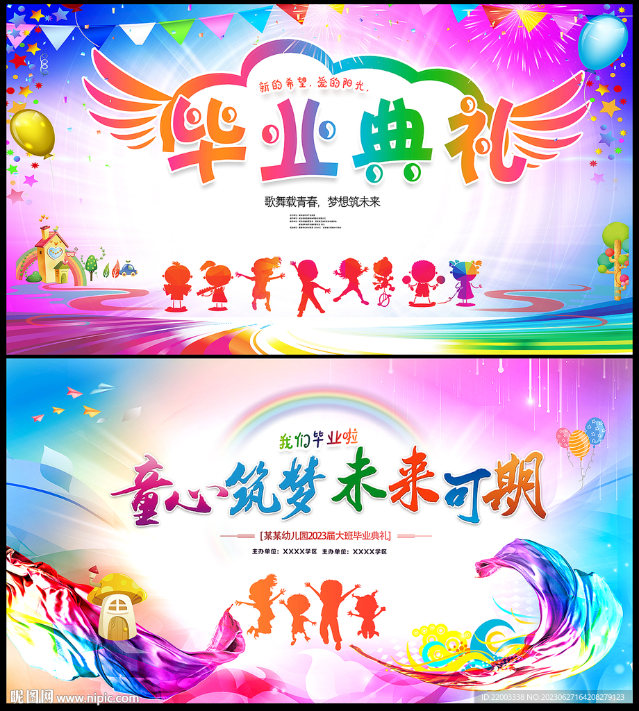 幼儿园毕业典礼