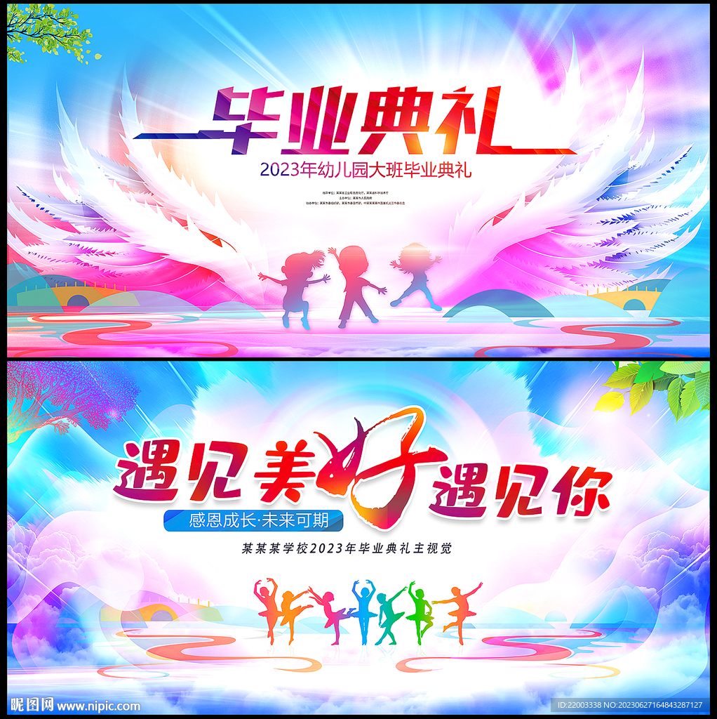 幼儿园毕业典礼