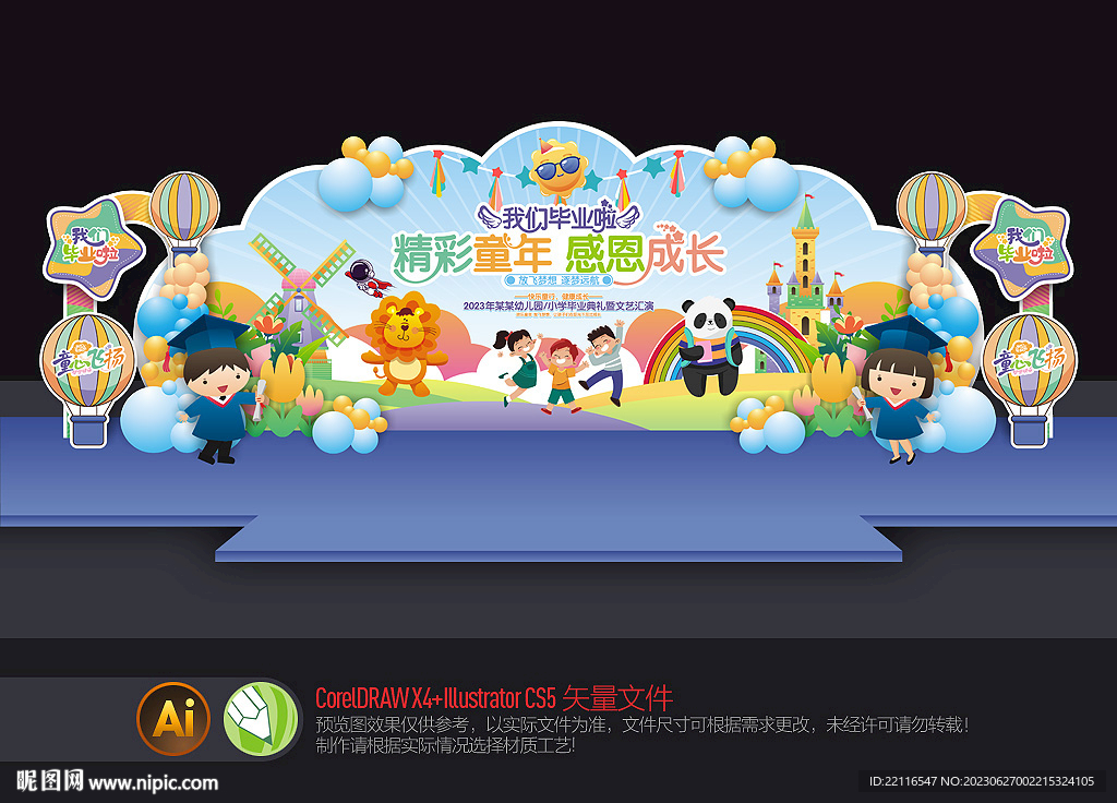 幼儿园毕业舞台布置