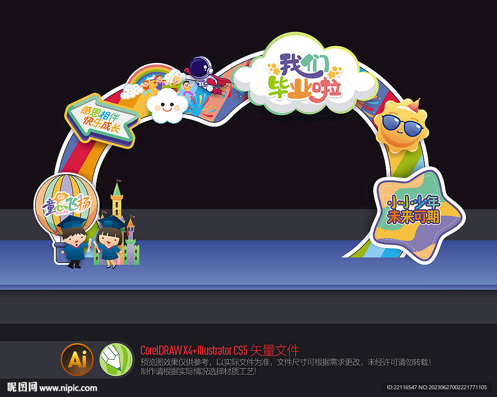 幼儿园毕业拱门门头