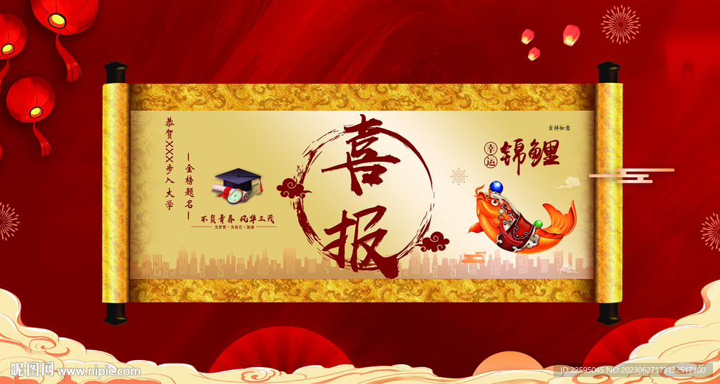 喜报