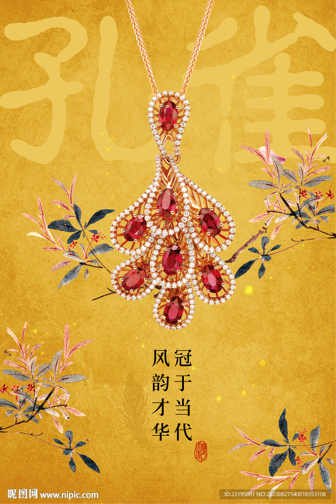孔雀