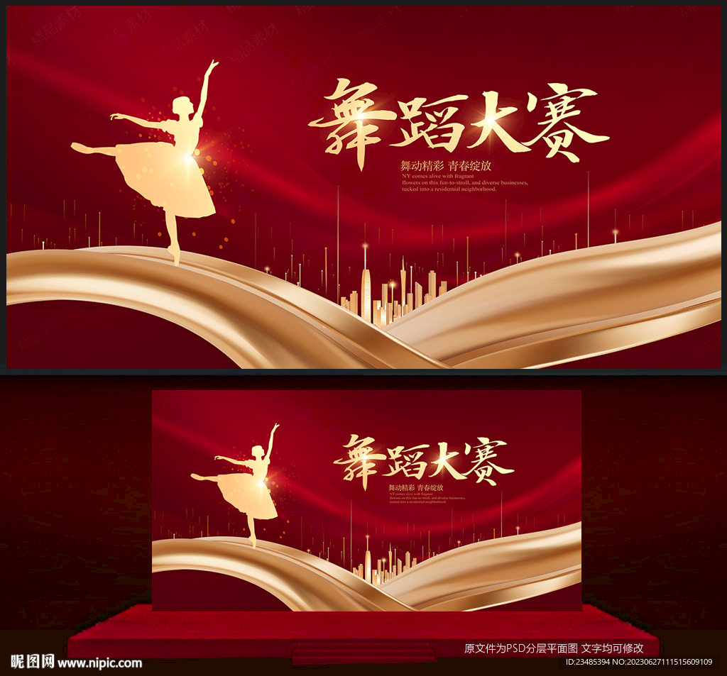 舞蹈比赛