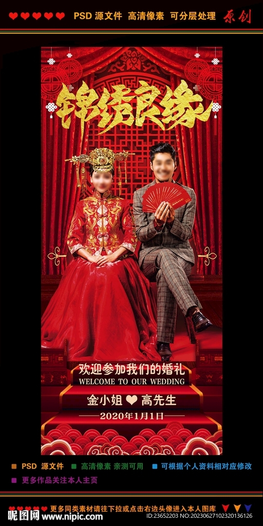 中式婚礼展架
