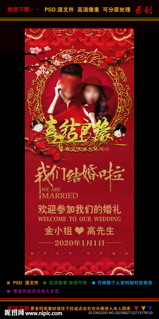 中式婚礼展架