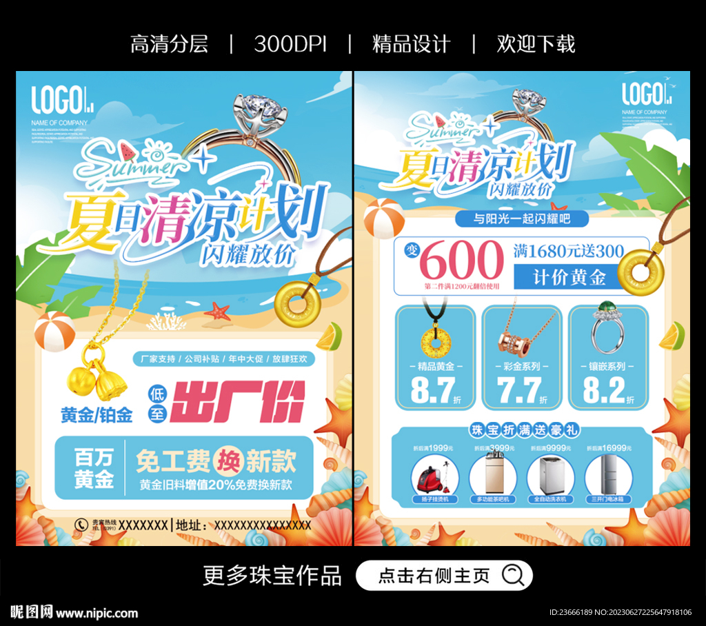夏季珠宝