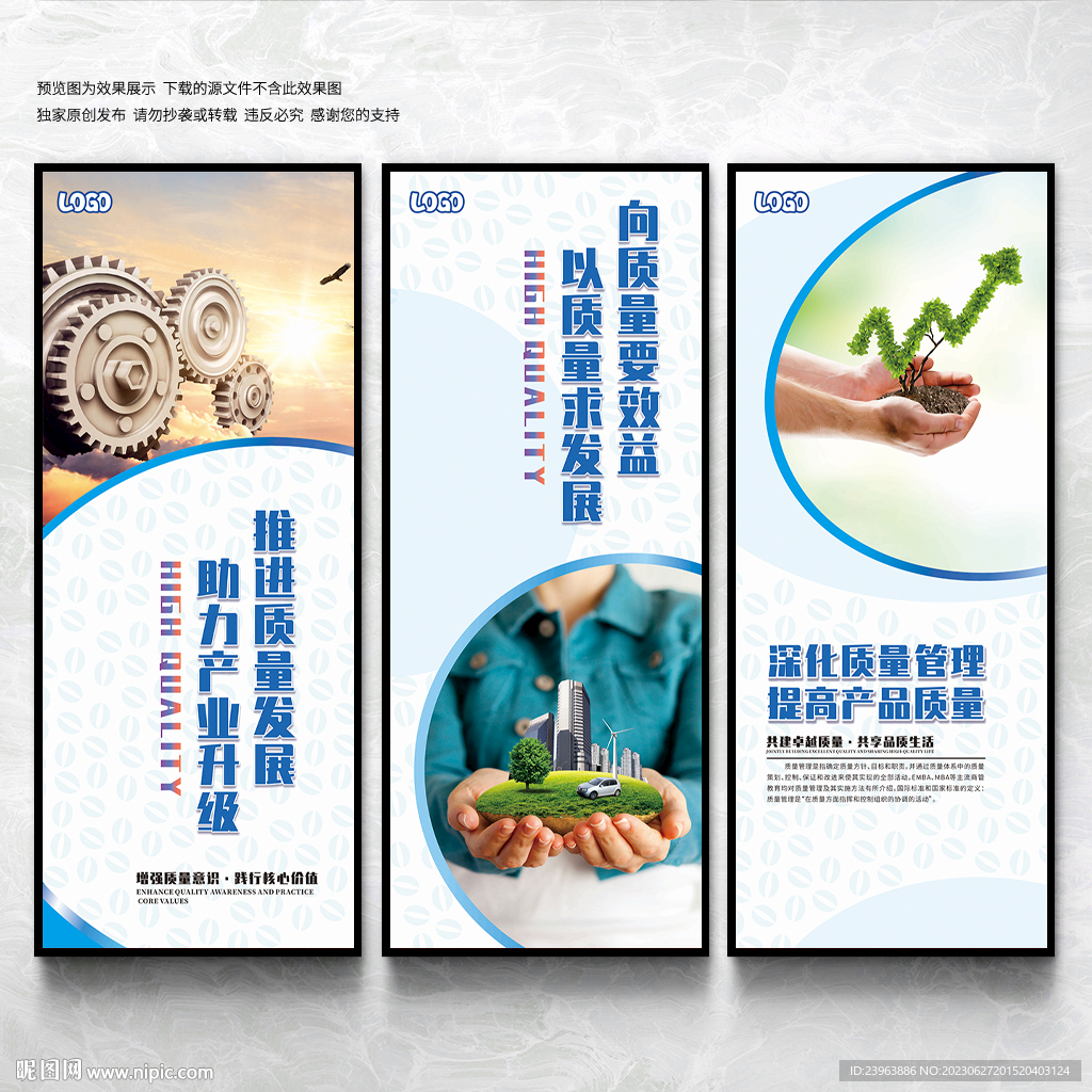 质量管理展板
