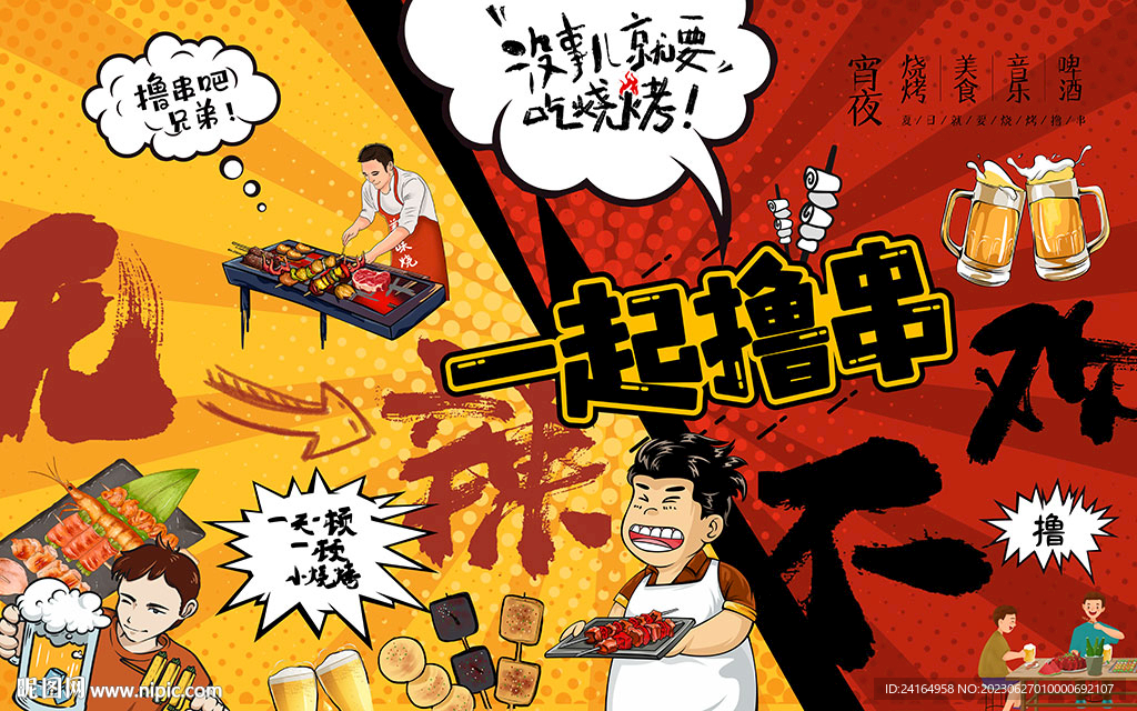 潮流烧烤美食特色背景墙