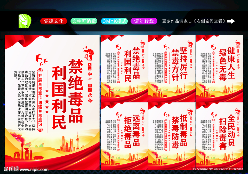 禁毒广告