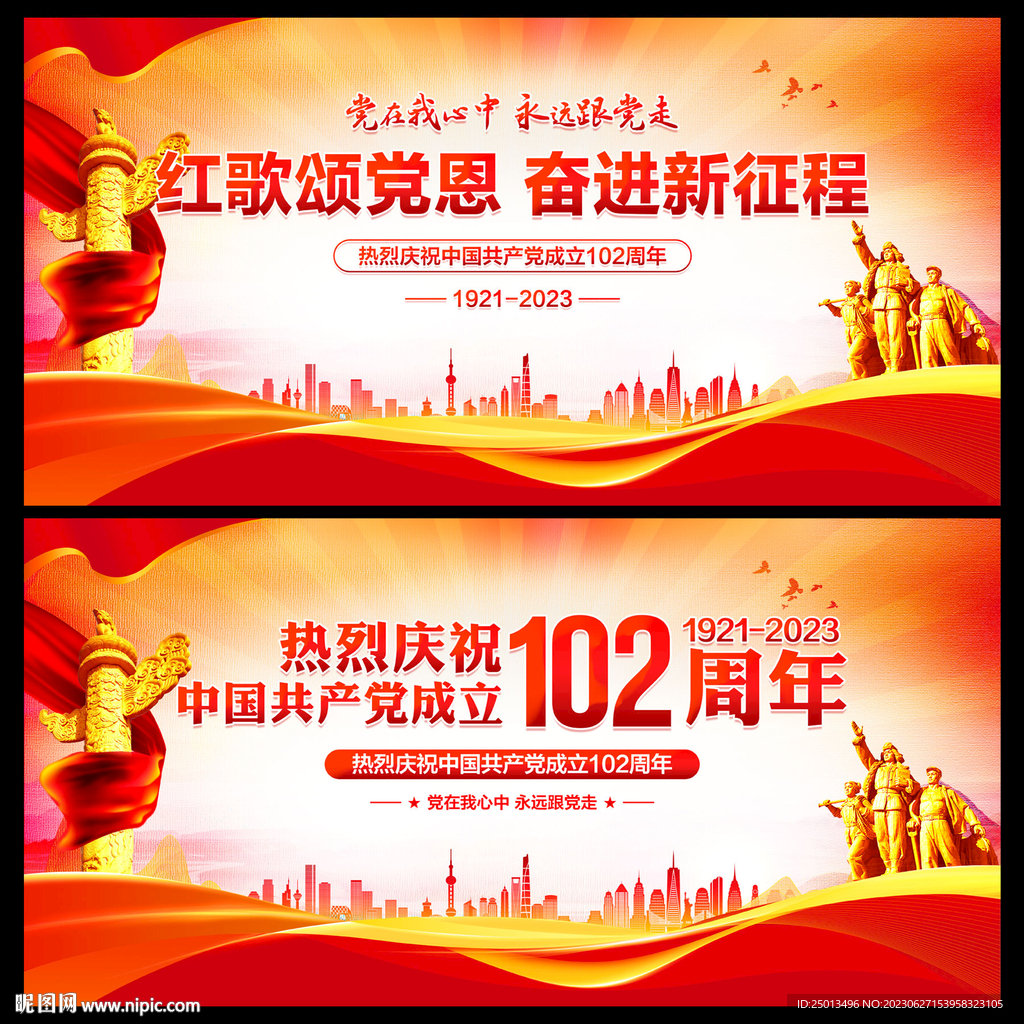 建党102周年
