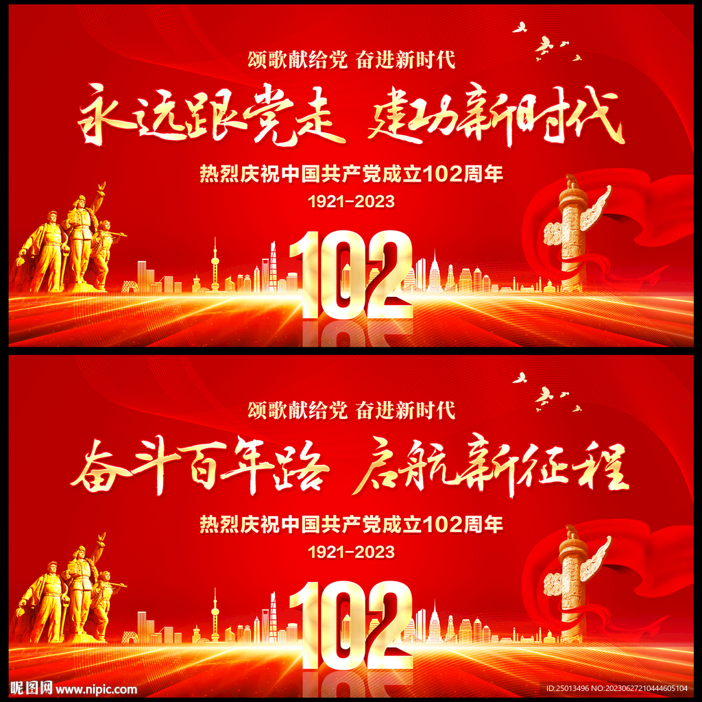 建党102周年