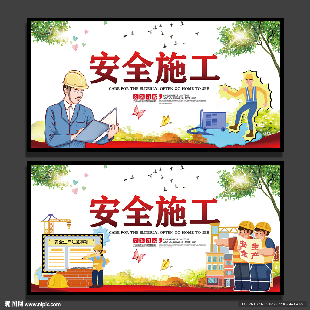 安全施工