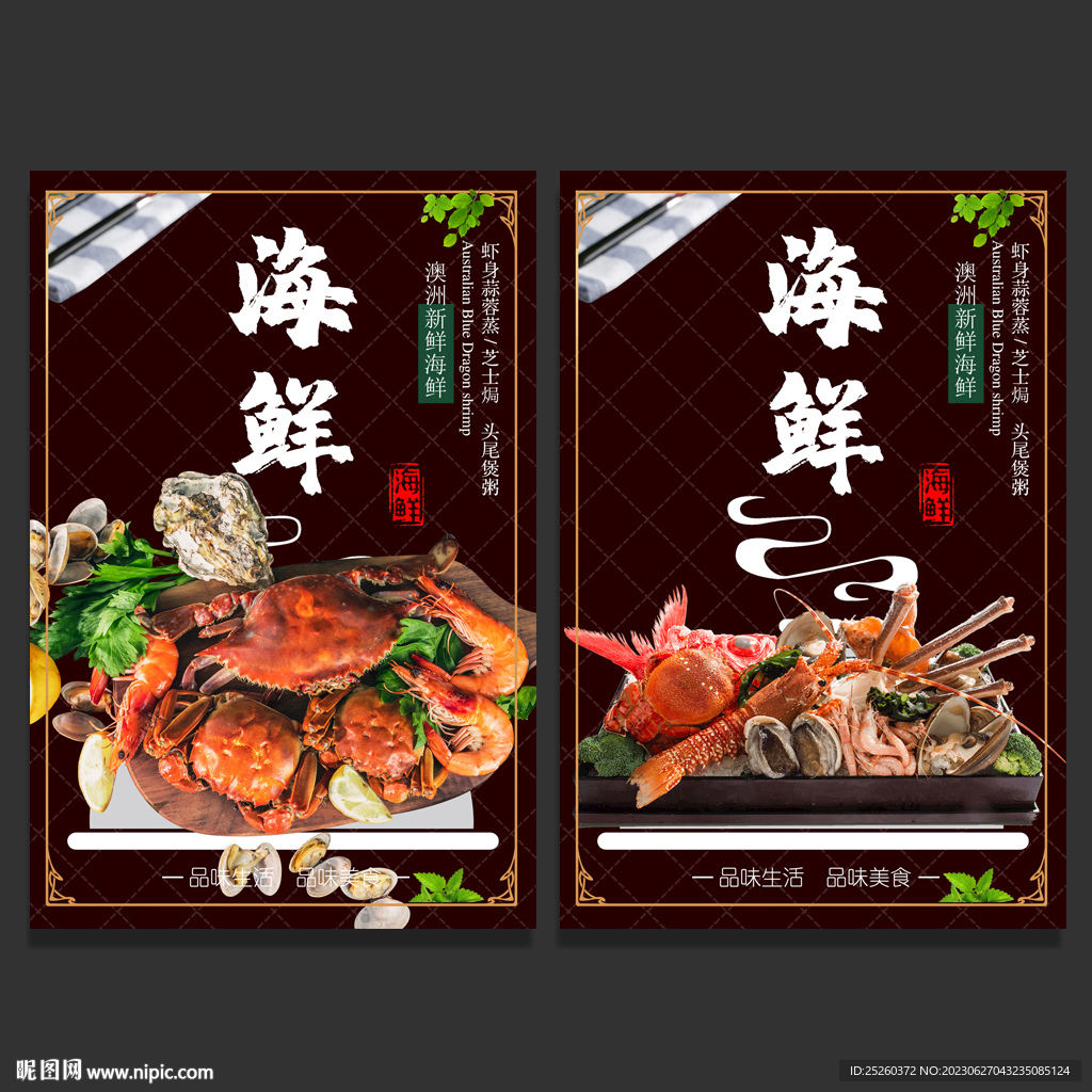 海鲜