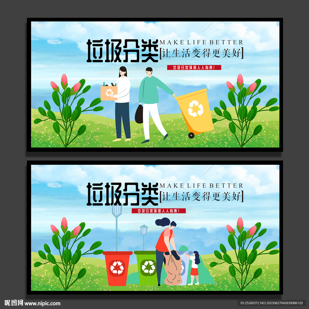 垃圾分类