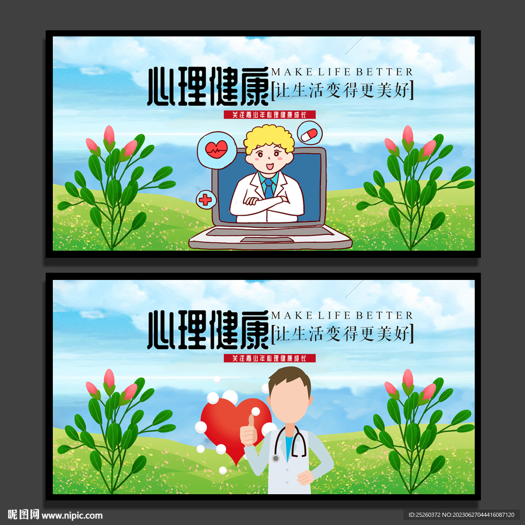 心理健康