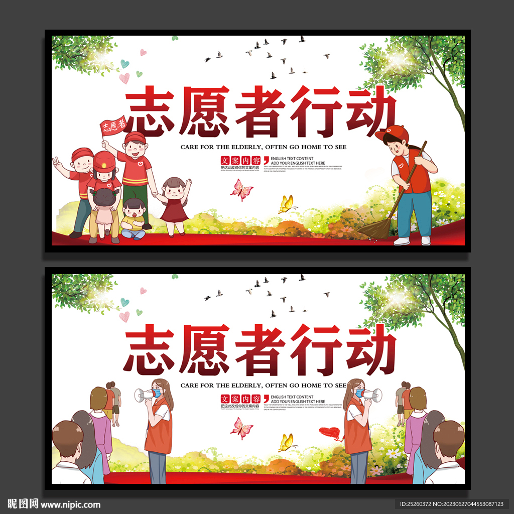 志愿者